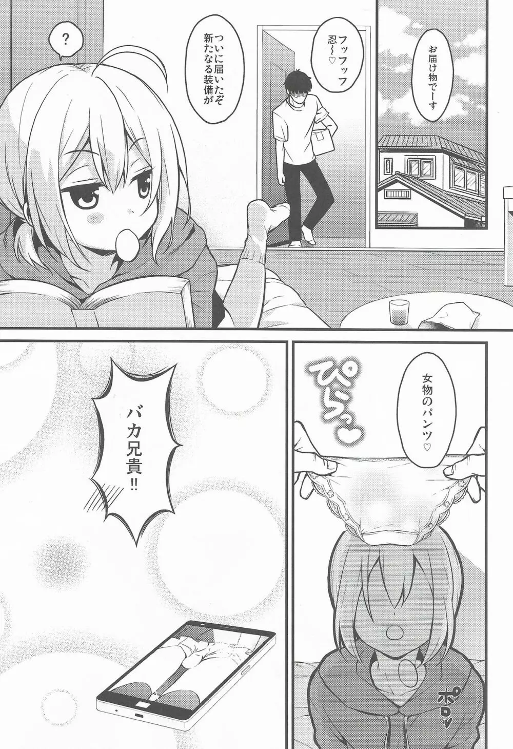 可愛い弟はお兄ちゃんの為に妹になるべき! Page.22