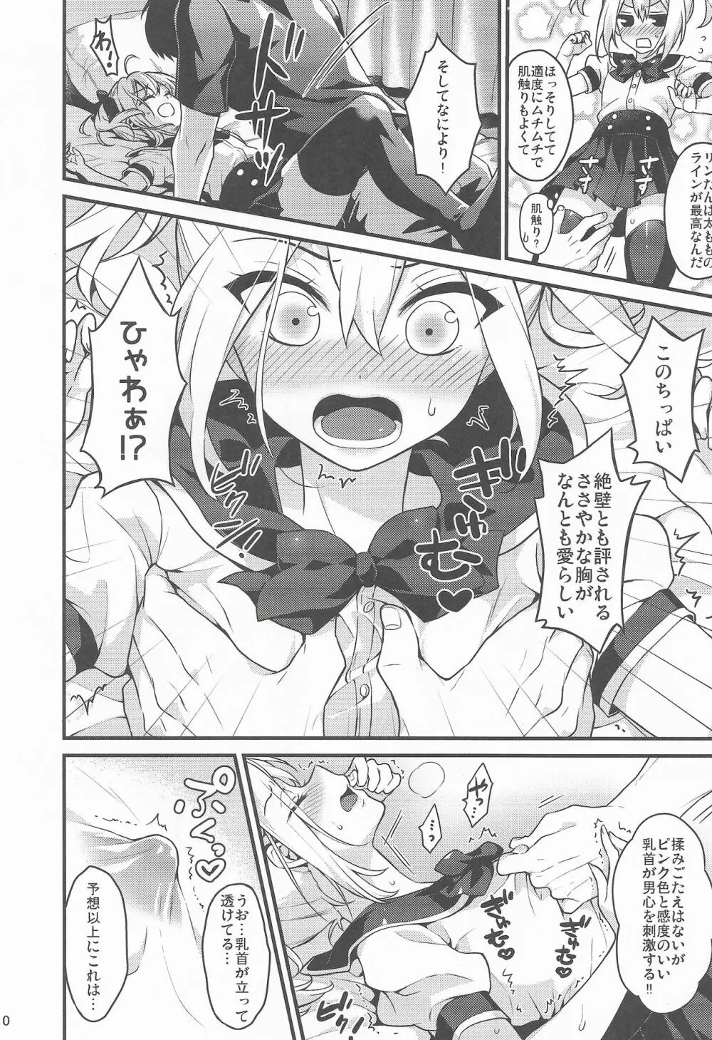 可愛い弟はお兄ちゃんの為に妹になるべき! Page.9