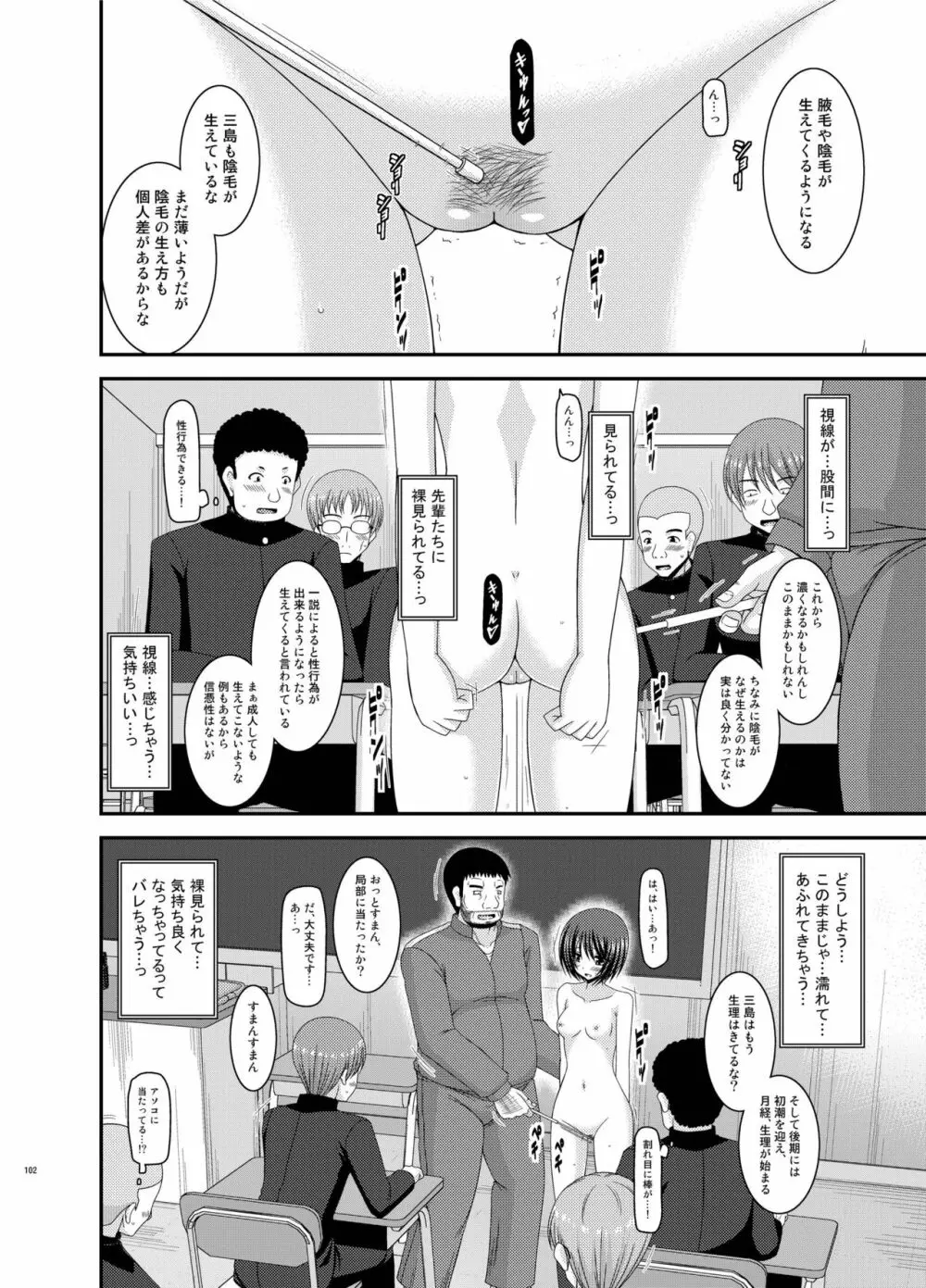 露出少女遊戯姦 総集編 ひかる Page.102