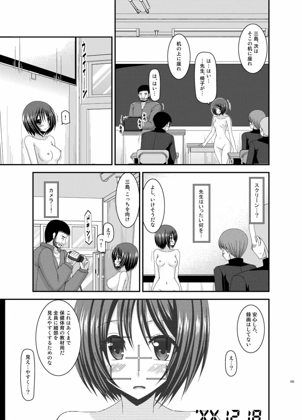 露出少女遊戯姦 総集編 ひかる Page.103