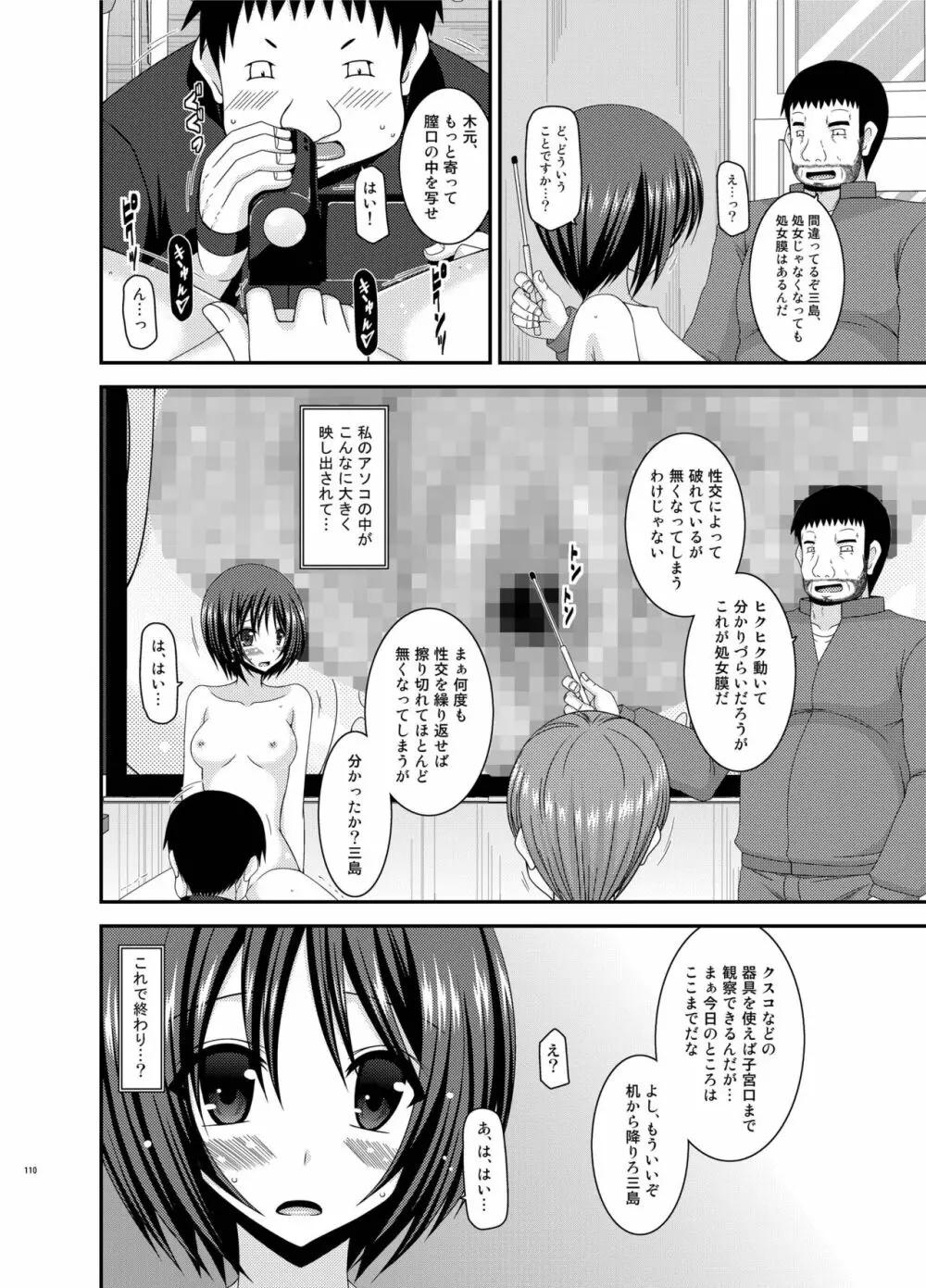 露出少女遊戯姦 総集編 ひかる Page.110