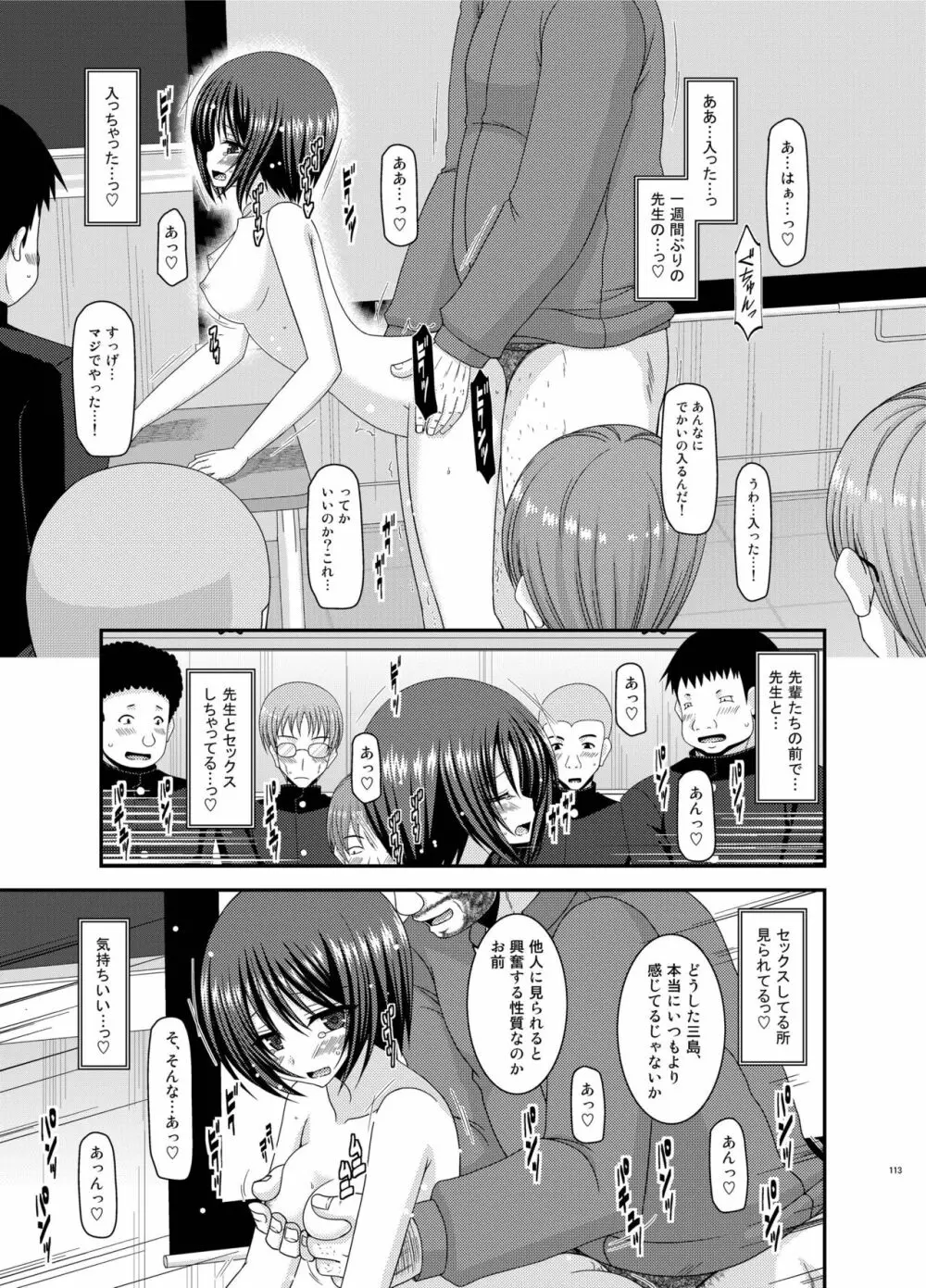 露出少女遊戯姦 総集編 ひかる Page.113