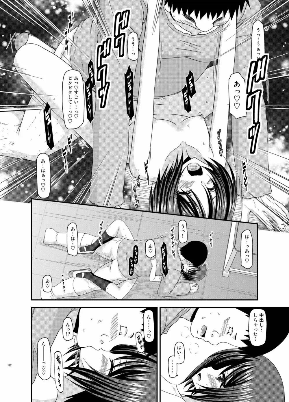 露出少女遊戯姦 総集編 ひかる Page.122