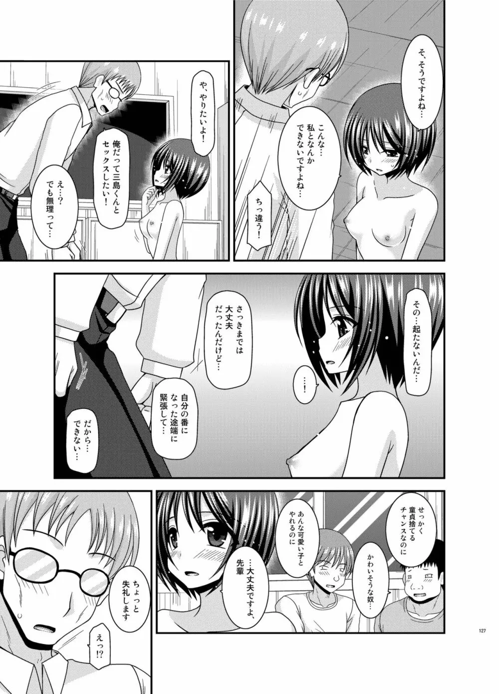 露出少女遊戯姦 総集編 ひかる Page.127