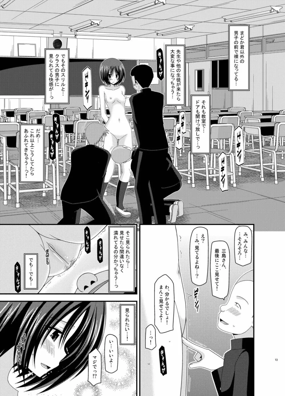 露出少女遊戯姦 総集編 ひかる Page.13