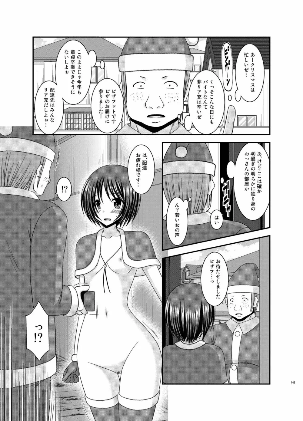 露出少女遊戯姦 総集編 ひかる Page.149