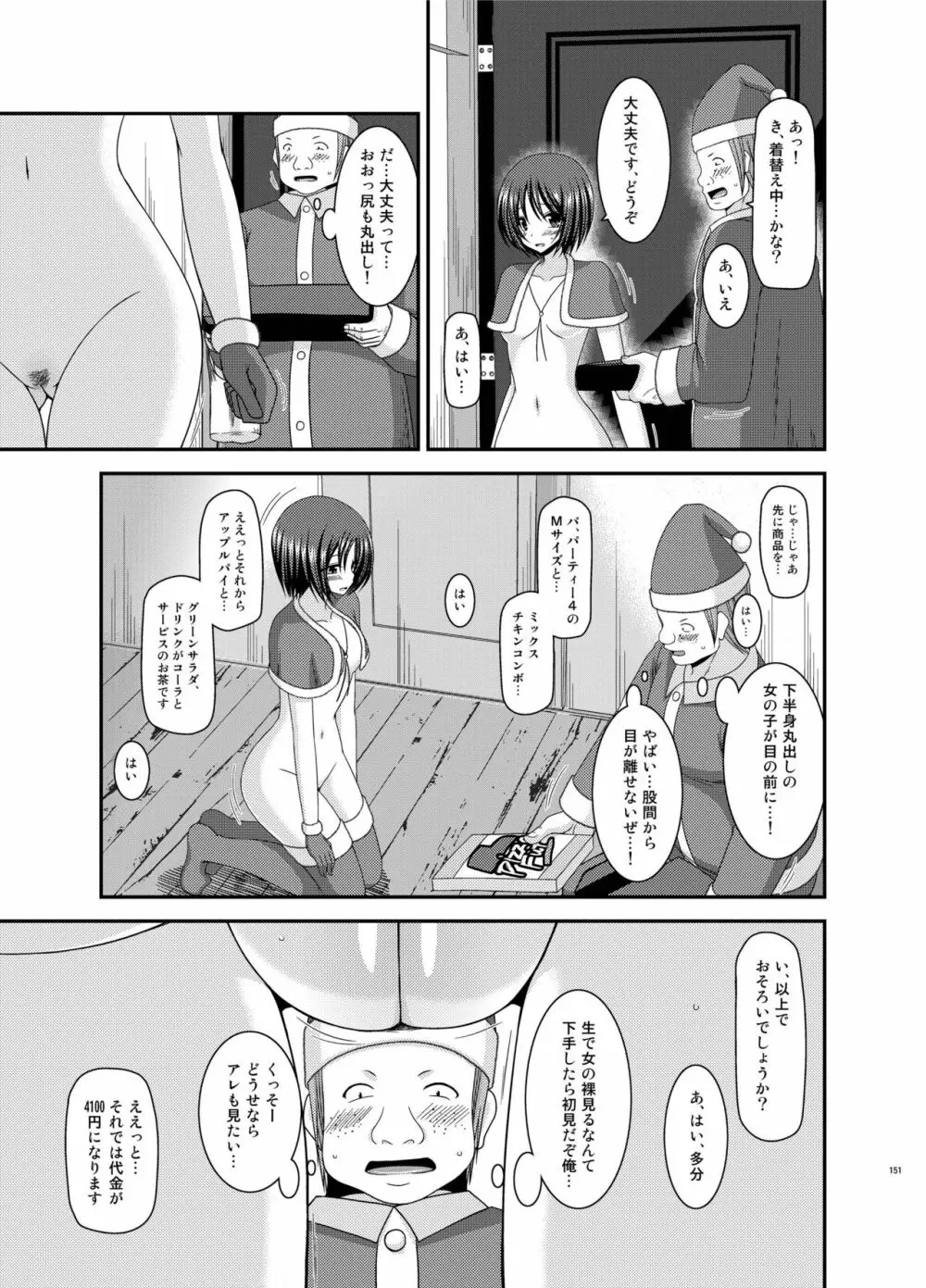 露出少女遊戯姦 総集編 ひかる Page.151