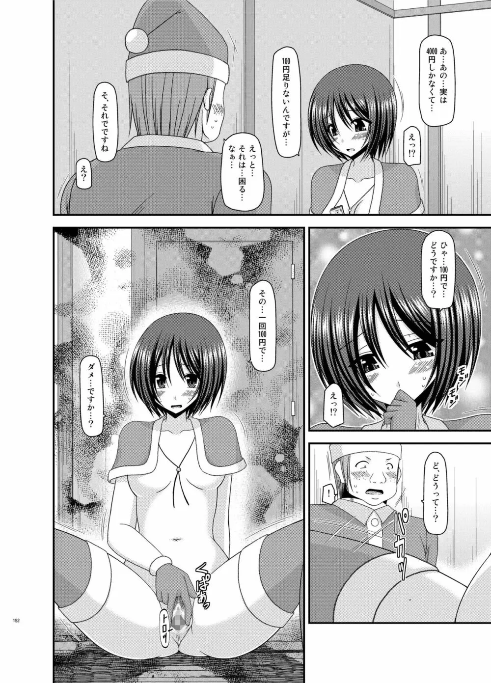 露出少女遊戯姦 総集編 ひかる Page.152