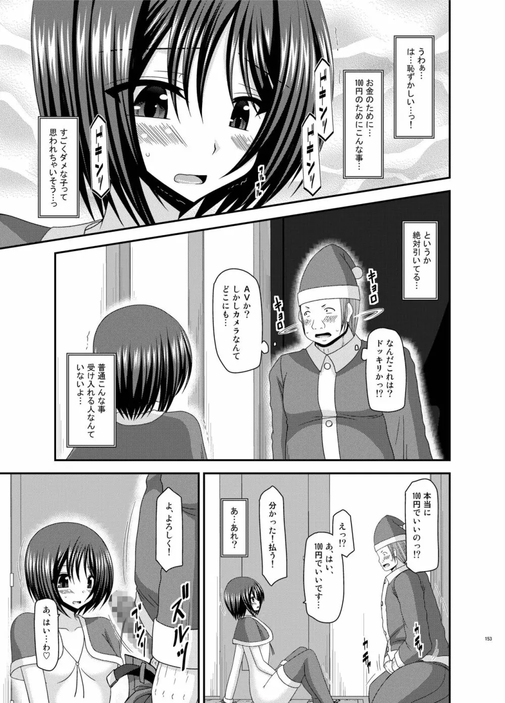 露出少女遊戯姦 総集編 ひかる Page.153