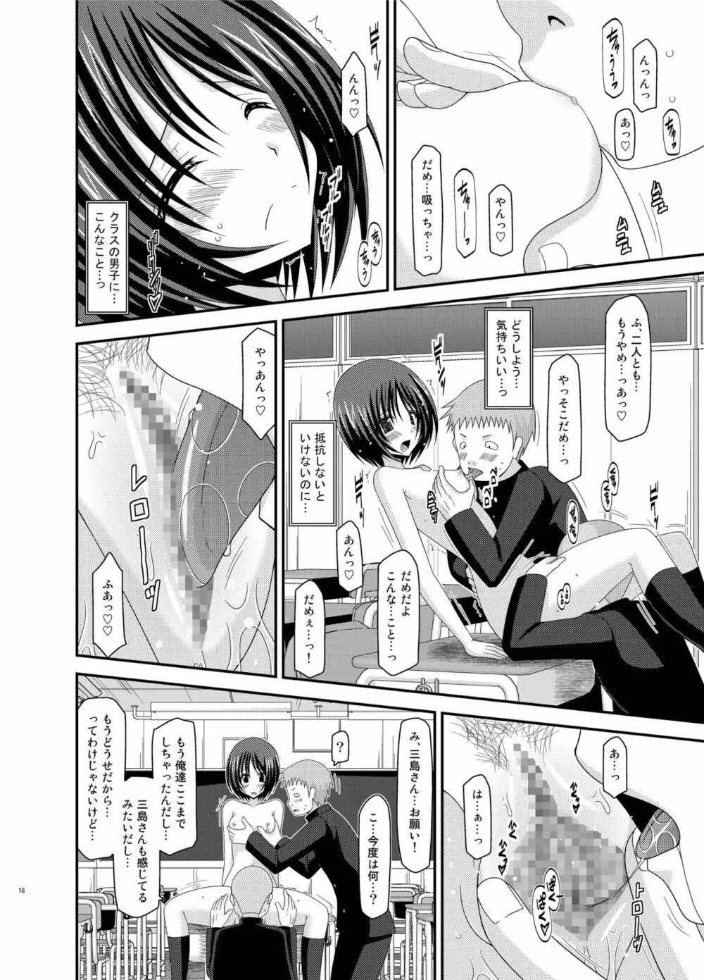 露出少女遊戯姦 総集編 ひかる Page.16