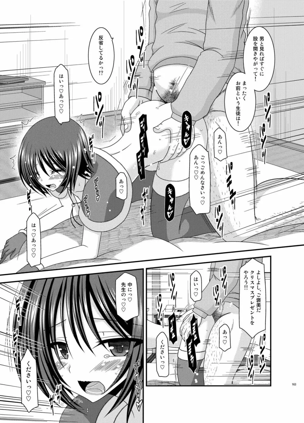 露出少女遊戯姦 総集編 ひかる Page.163