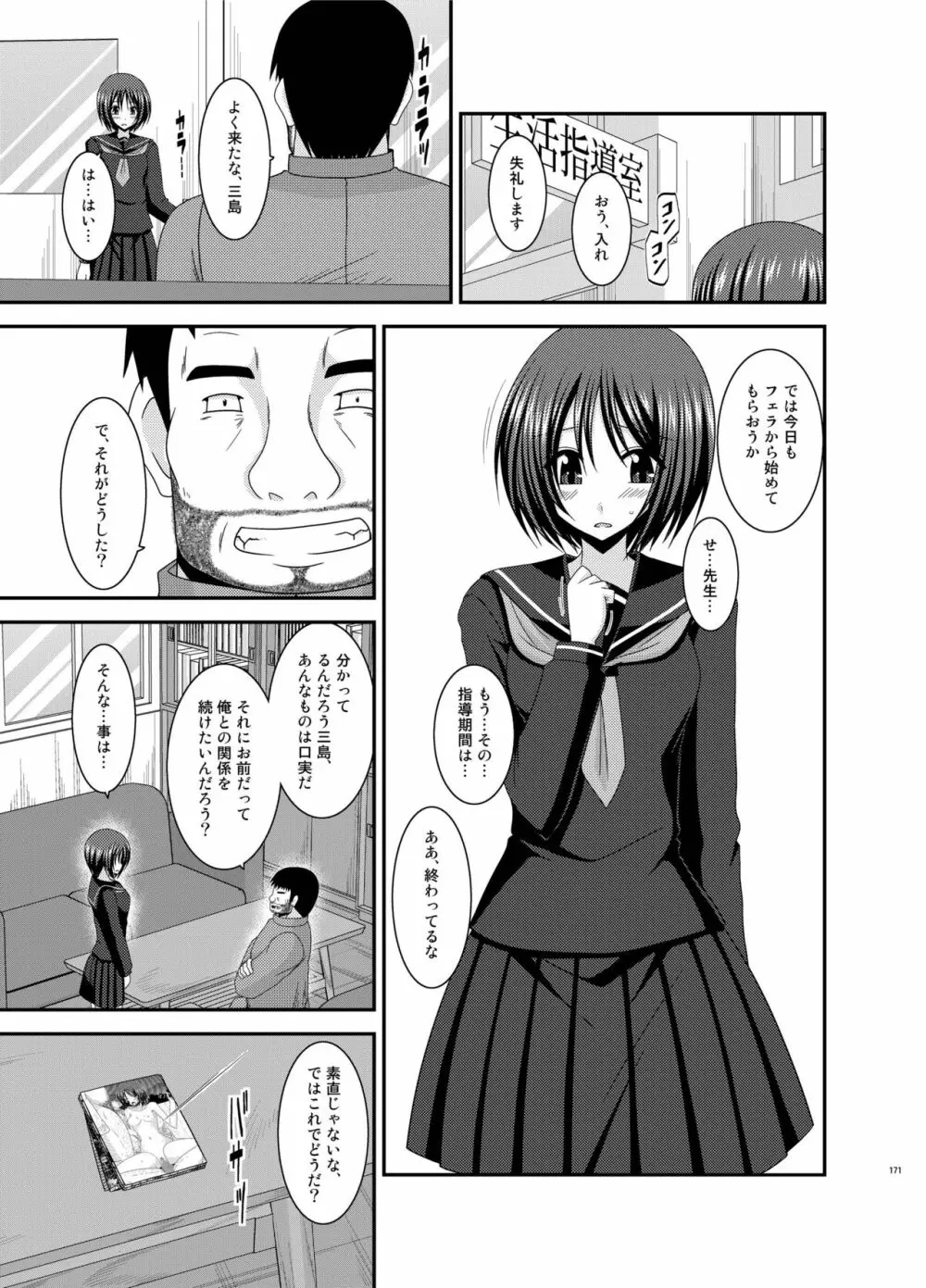 露出少女遊戯姦 総集編 ひかる Page.171