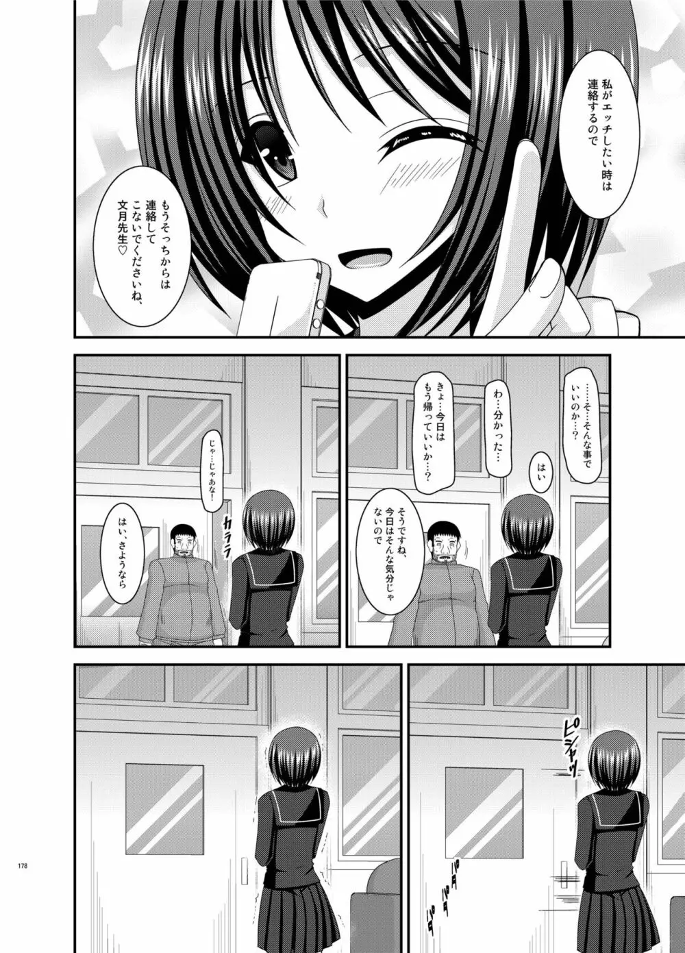 露出少女遊戯姦 総集編 ひかる Page.178