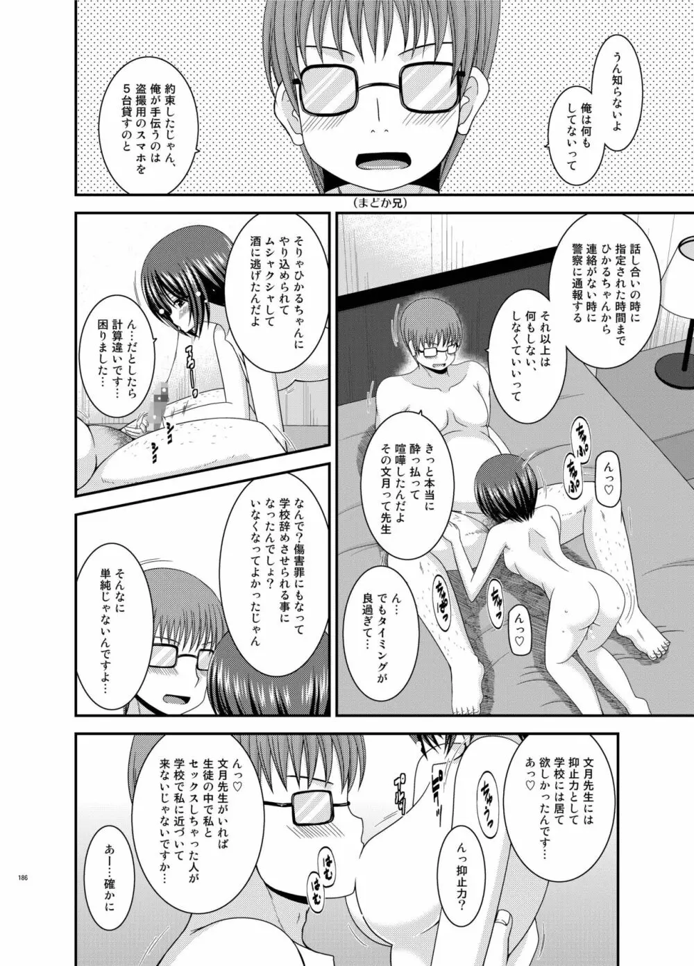 露出少女遊戯姦 総集編 ひかる Page.186