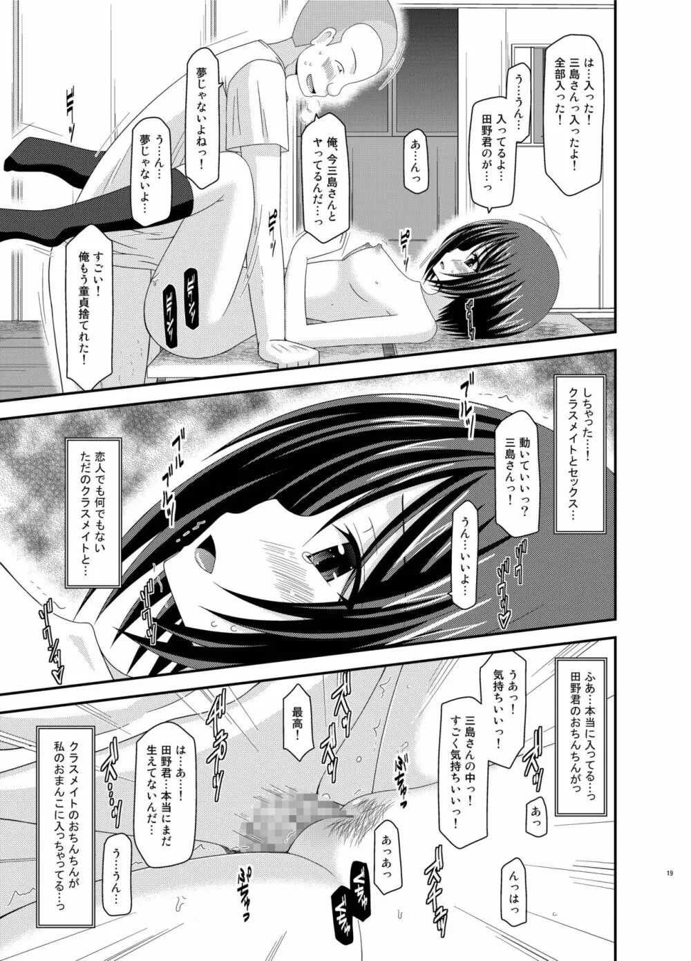 露出少女遊戯姦 総集編 ひかる Page.19