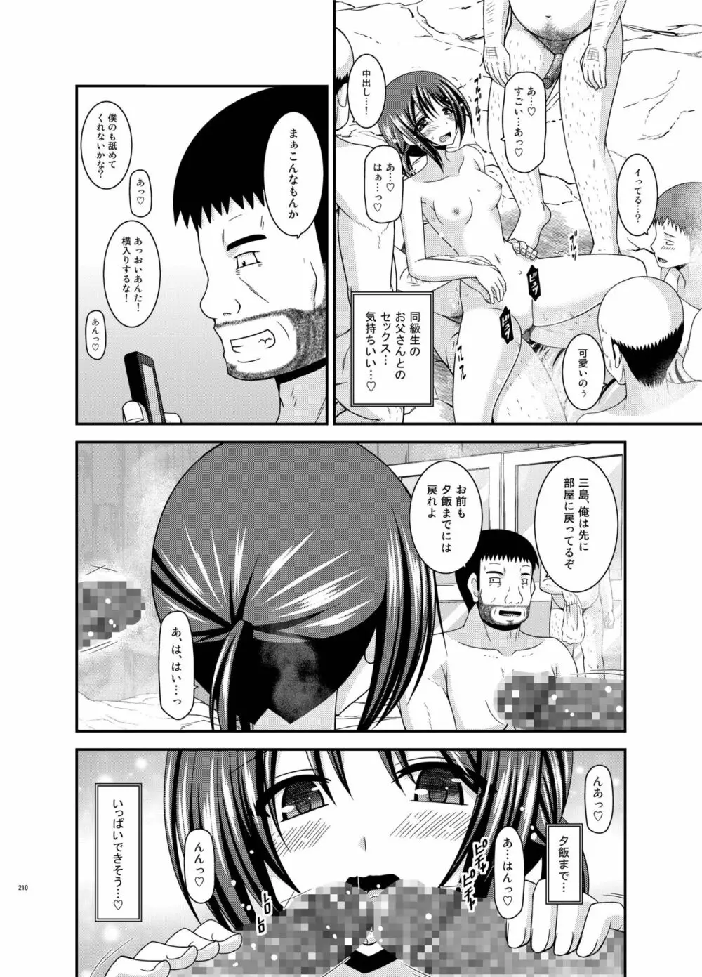 露出少女遊戯姦 総集編 ひかる Page.210