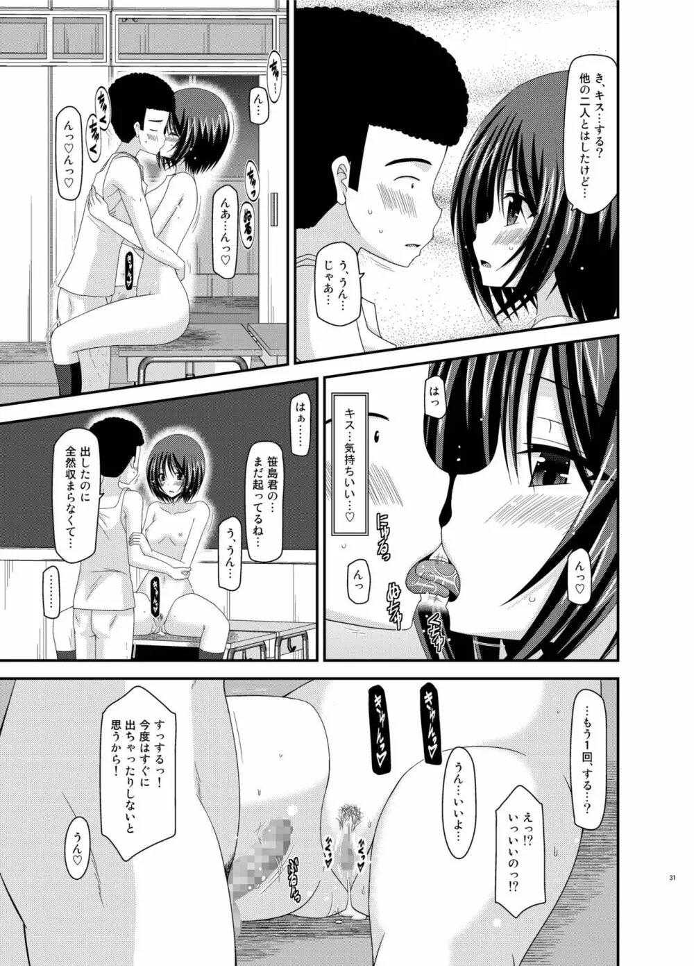 露出少女遊戯姦 総集編 ひかる Page.31