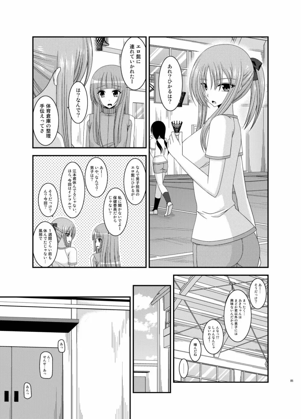 露出少女遊戯姦 総集編 ひかる Page.85