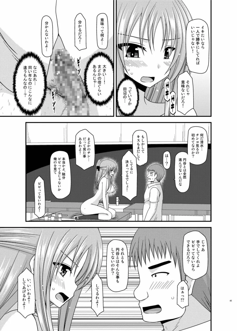 露出少女遊戯姦 総集編 あきら Page.41