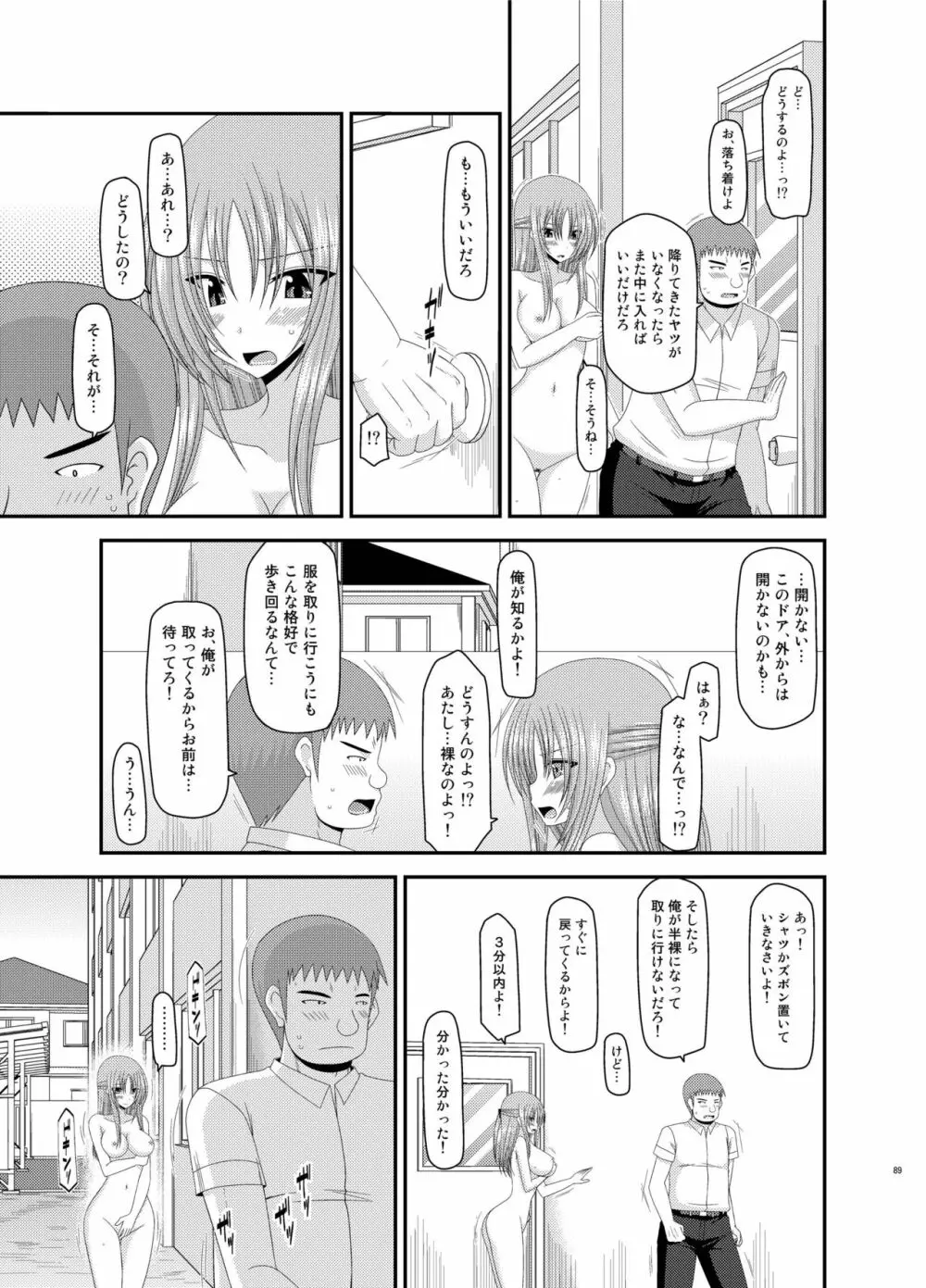 露出少女遊戯姦 総集編 あきら Page.89