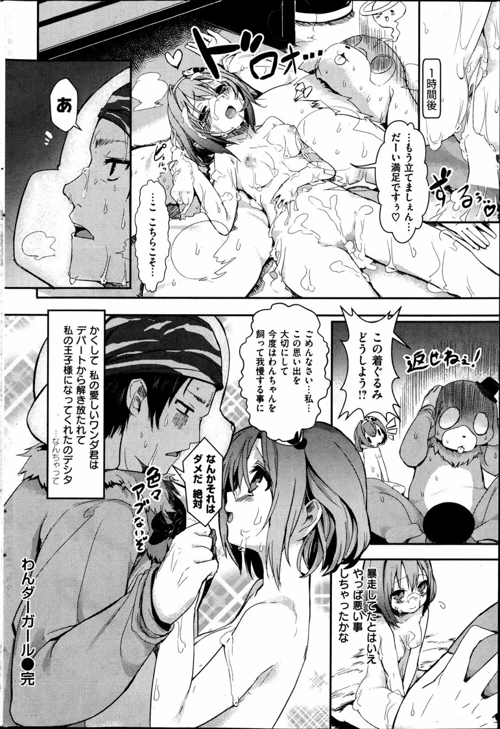 わんダーガール Page.20