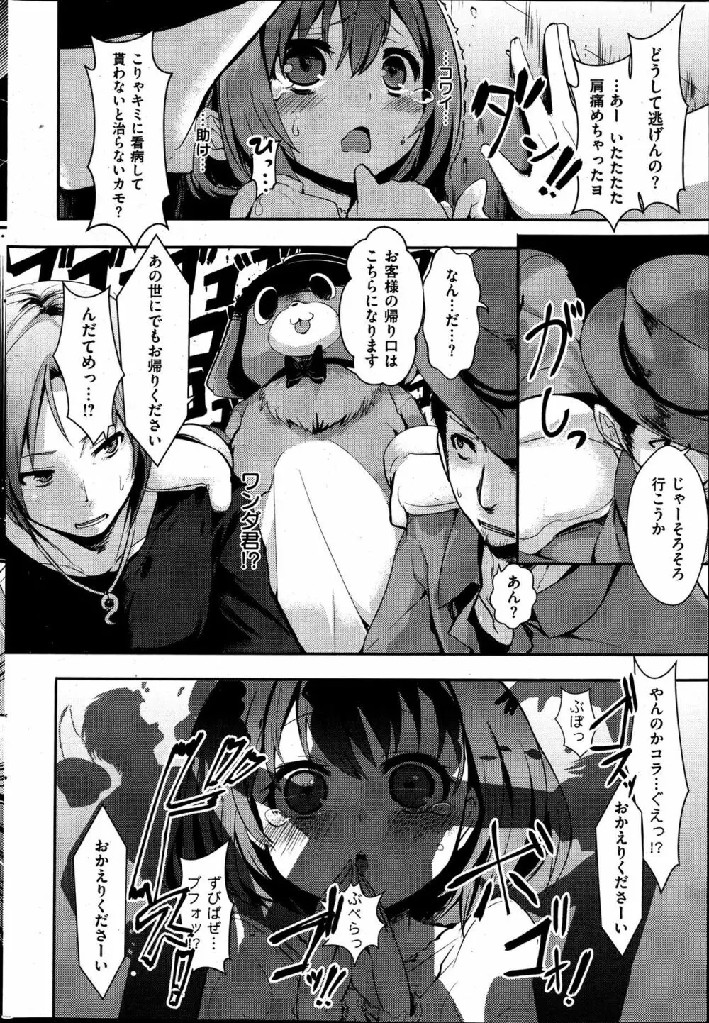 わんダーガール Page.6