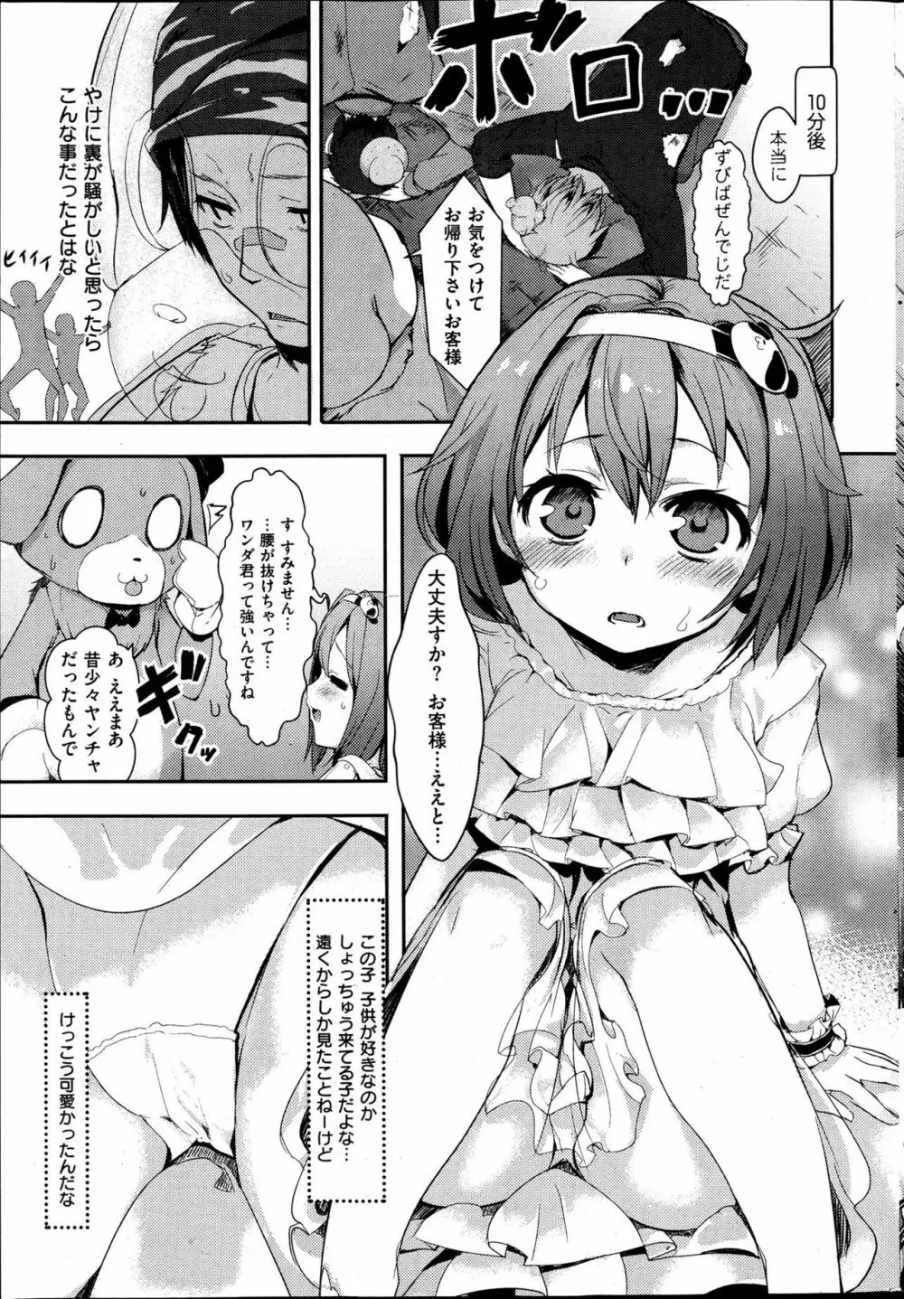 わんダーガール Page.7