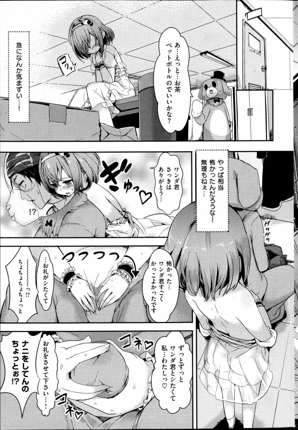 わんダーガール Page.9