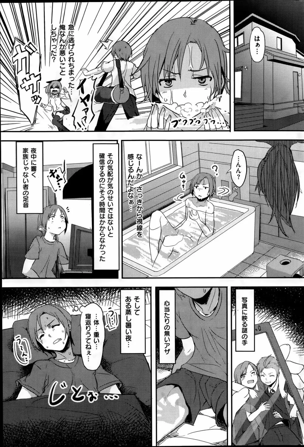 おツキ様と青年 Page.3