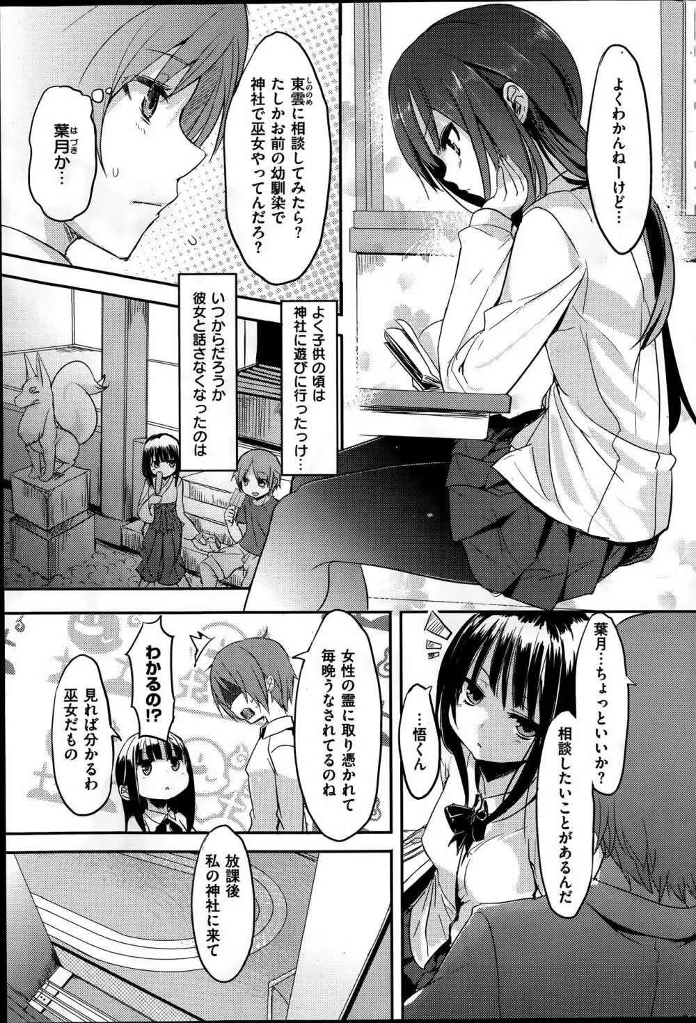 おツキ様と青年 Page.5