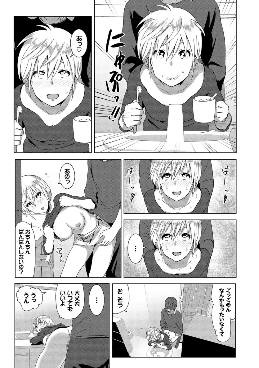 まるだしすたー Page.55