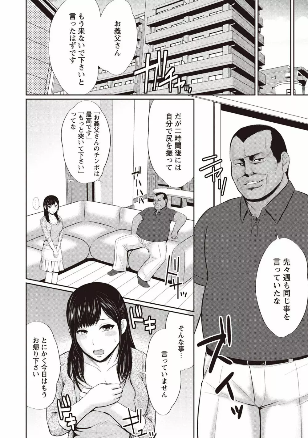 蜜液の渦～滴り堕ちる若妻達～ Page.101