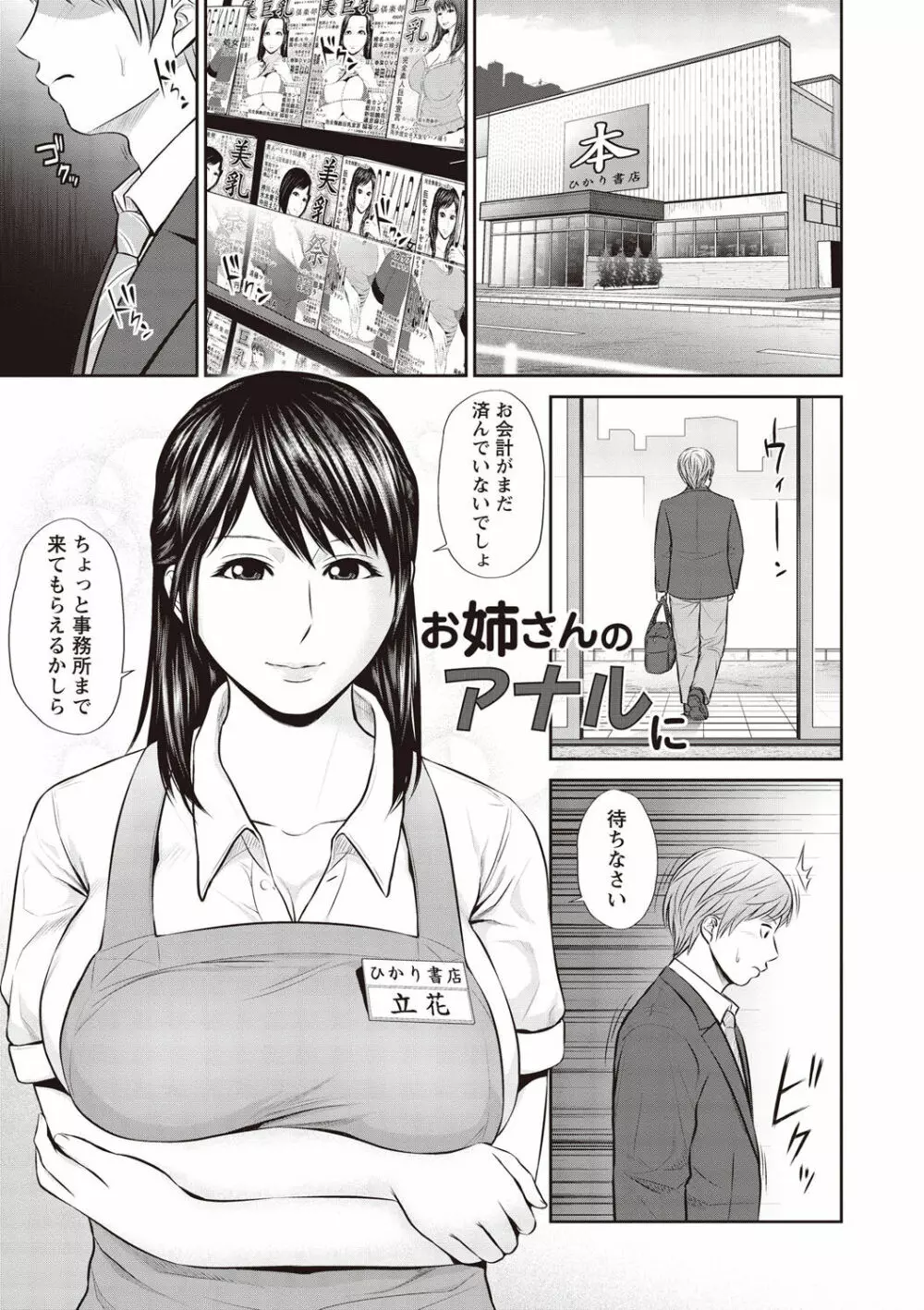 蜜液の渦～滴り堕ちる若妻達～ Page.120