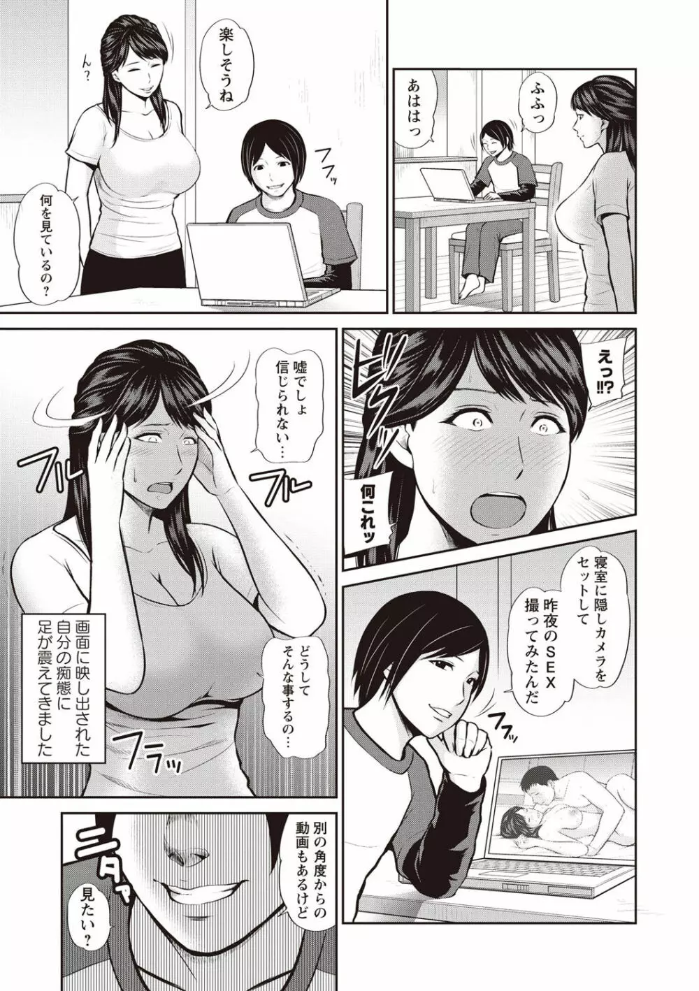 蜜液の渦～滴り堕ちる若妻達～ Page.13