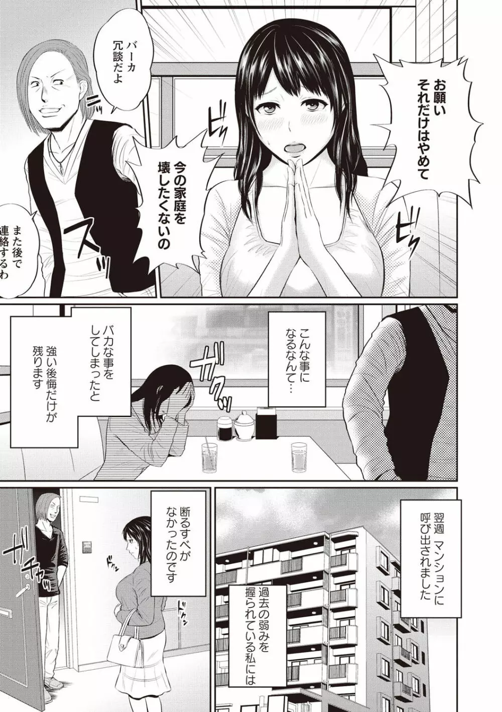 蜜液の渦～滴り堕ちる若妻達～ Page.167