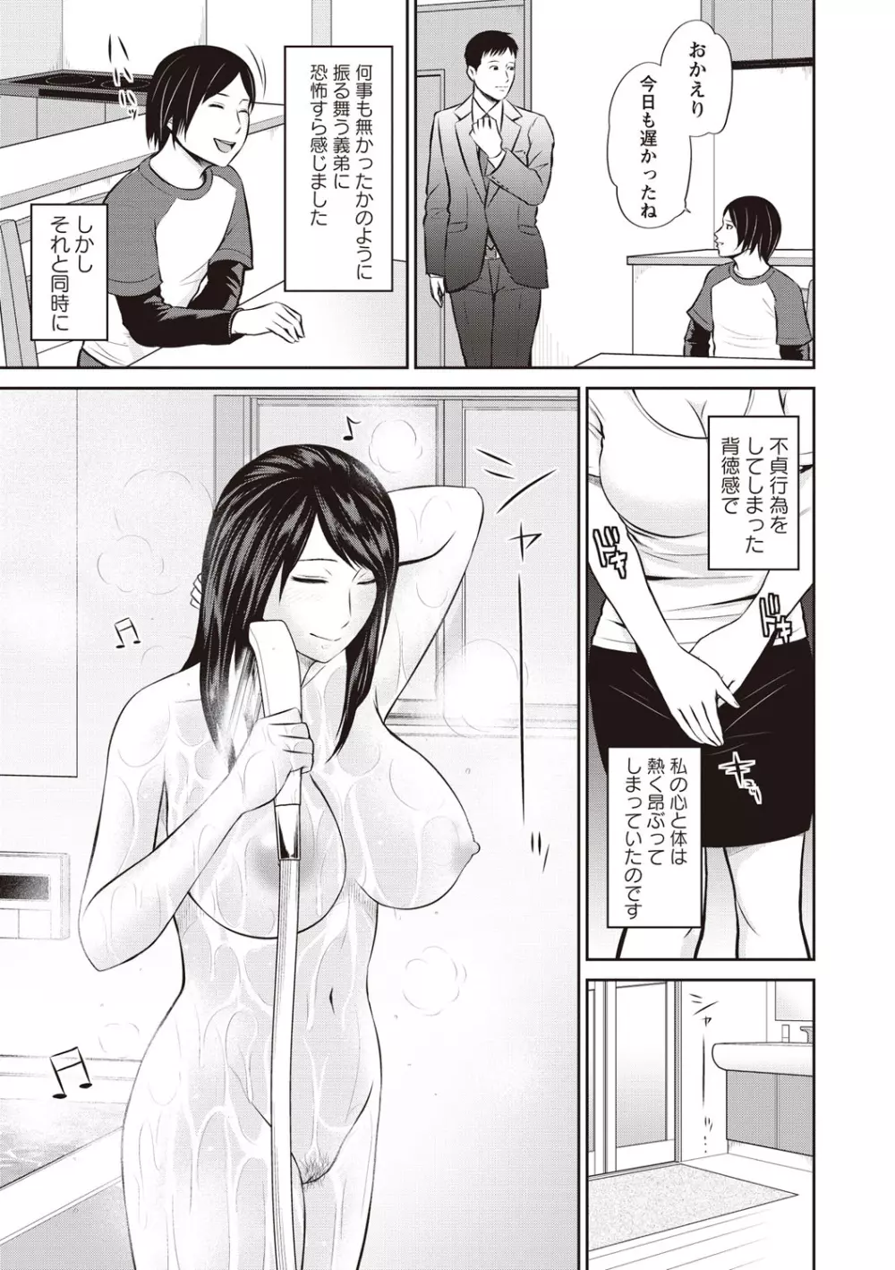 蜜液の渦～滴り堕ちる若妻達～ Page.17