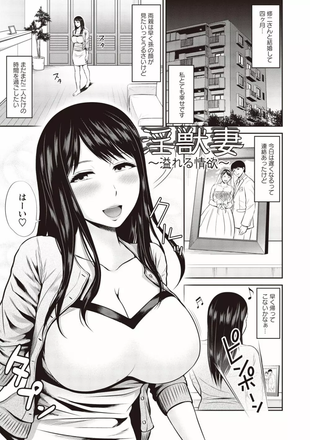 蜜液の渦～滴り堕ちる若妻達～ Page.198