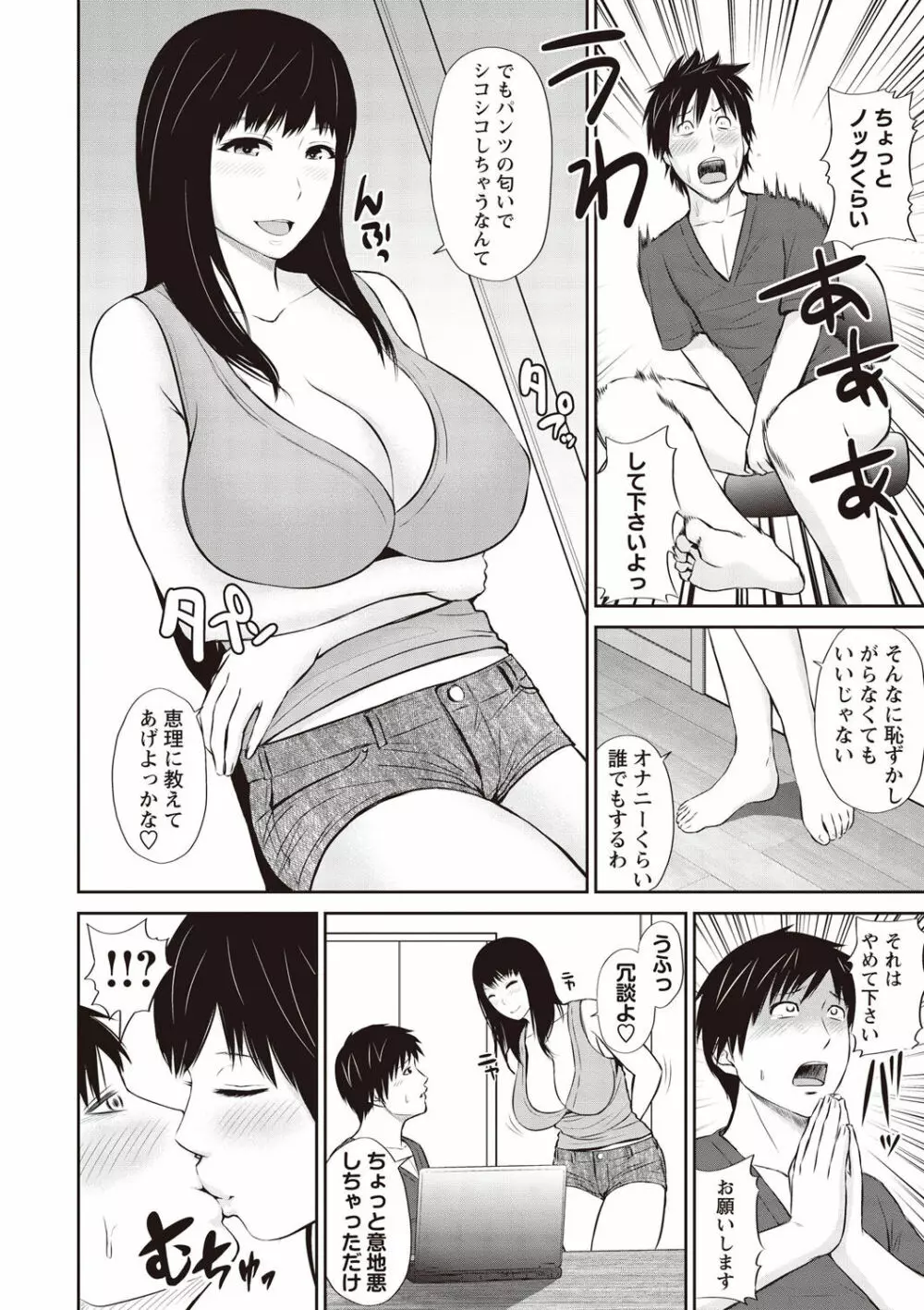 蜜液の渦～滴り堕ちる若妻達～ Page.72