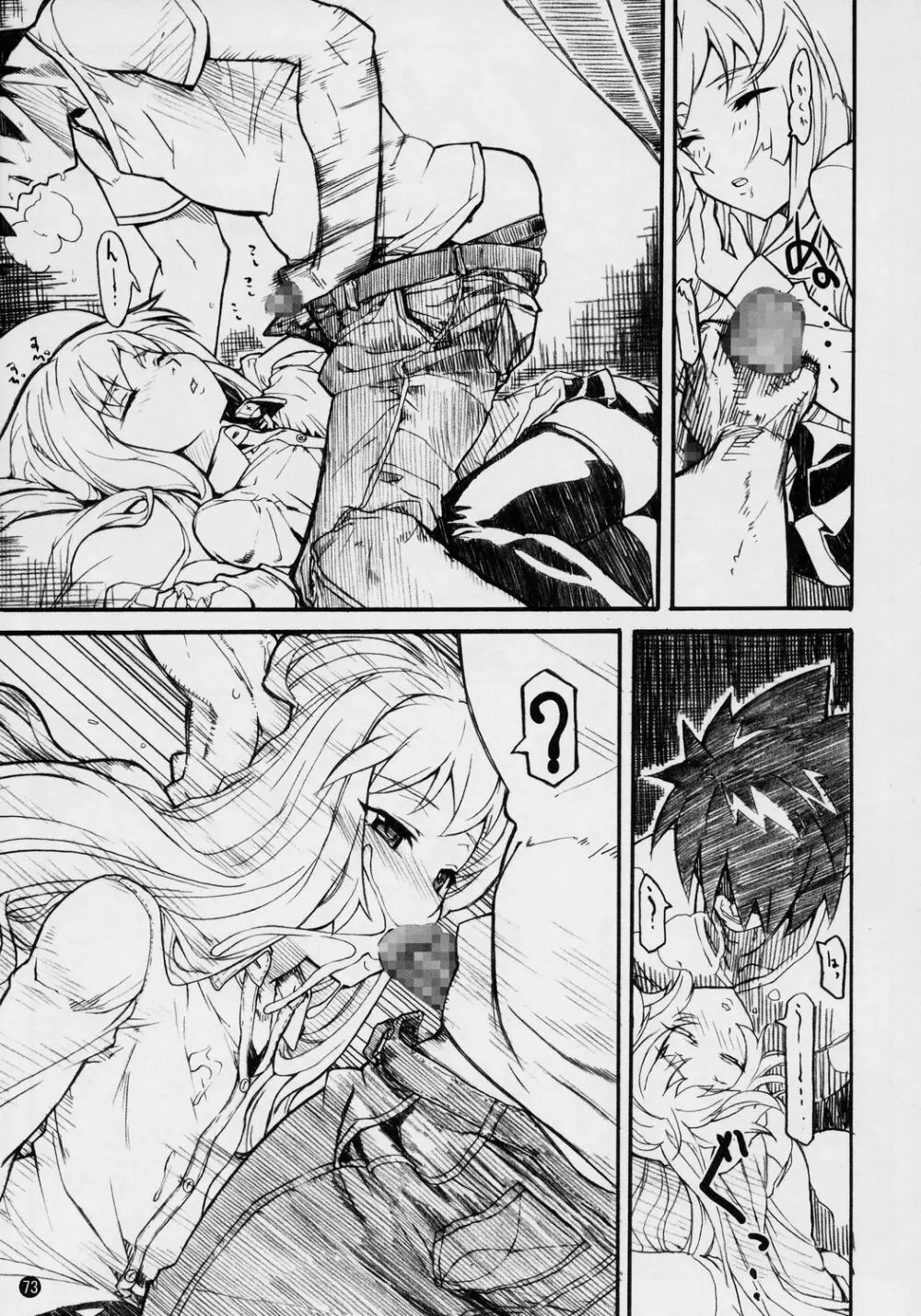 万有犬力の法則 るいZoo Page.72