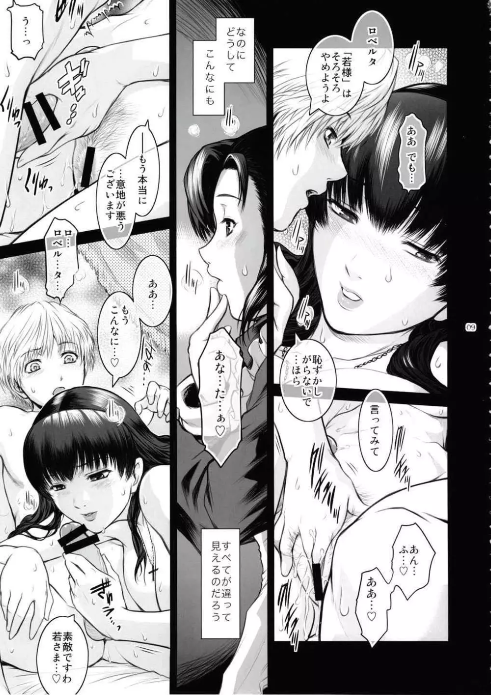 El Mundo Completo Page.8