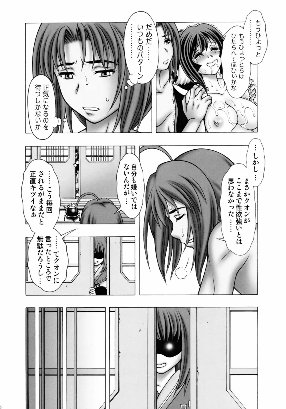 クオンとネコネとあんなコト Page.10