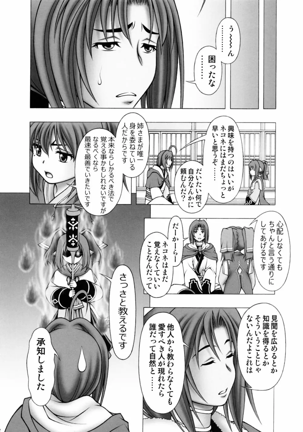 クオンとネコネとあんなコト Page.12