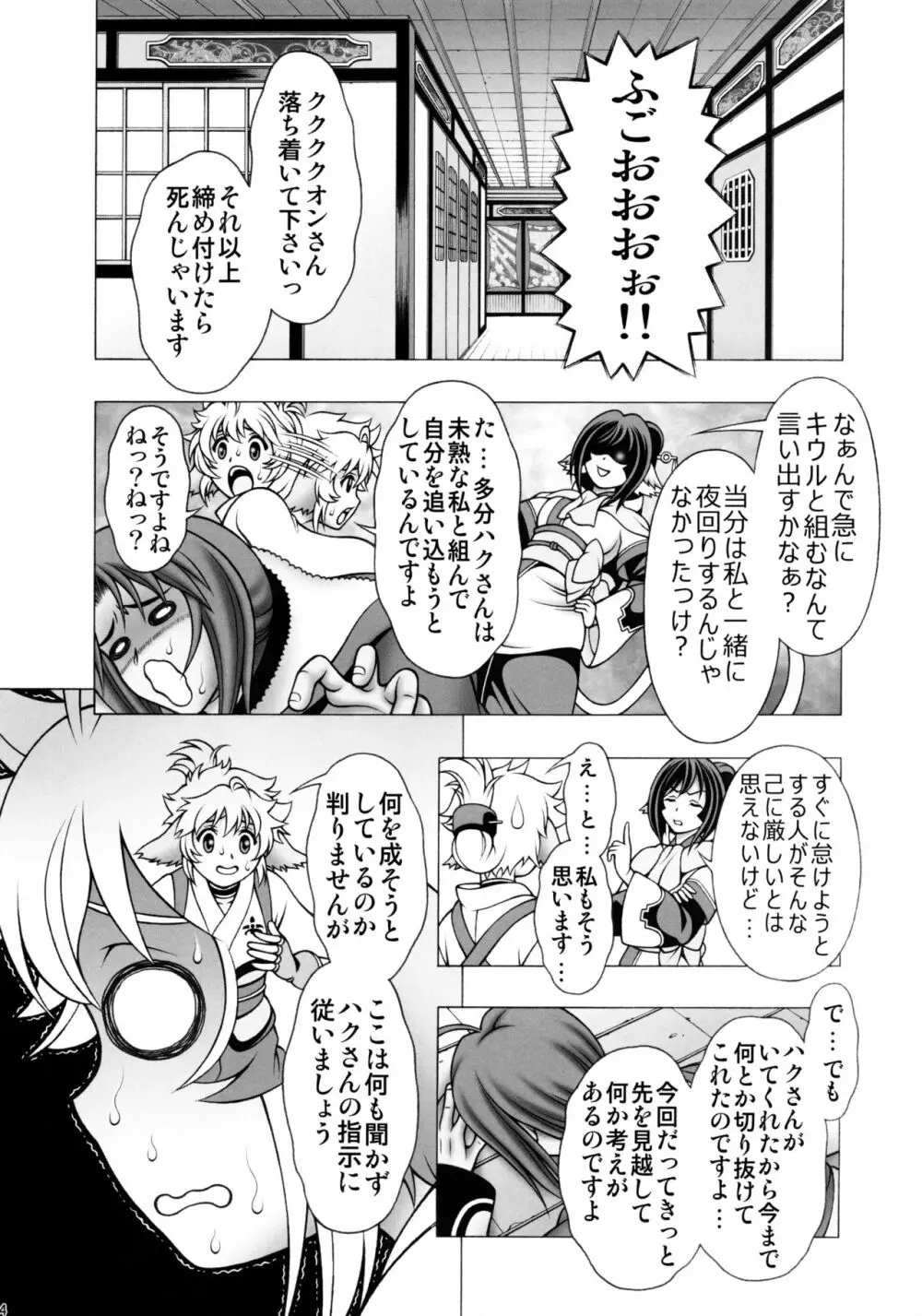 クオンとネコネとあんなコト Page.24