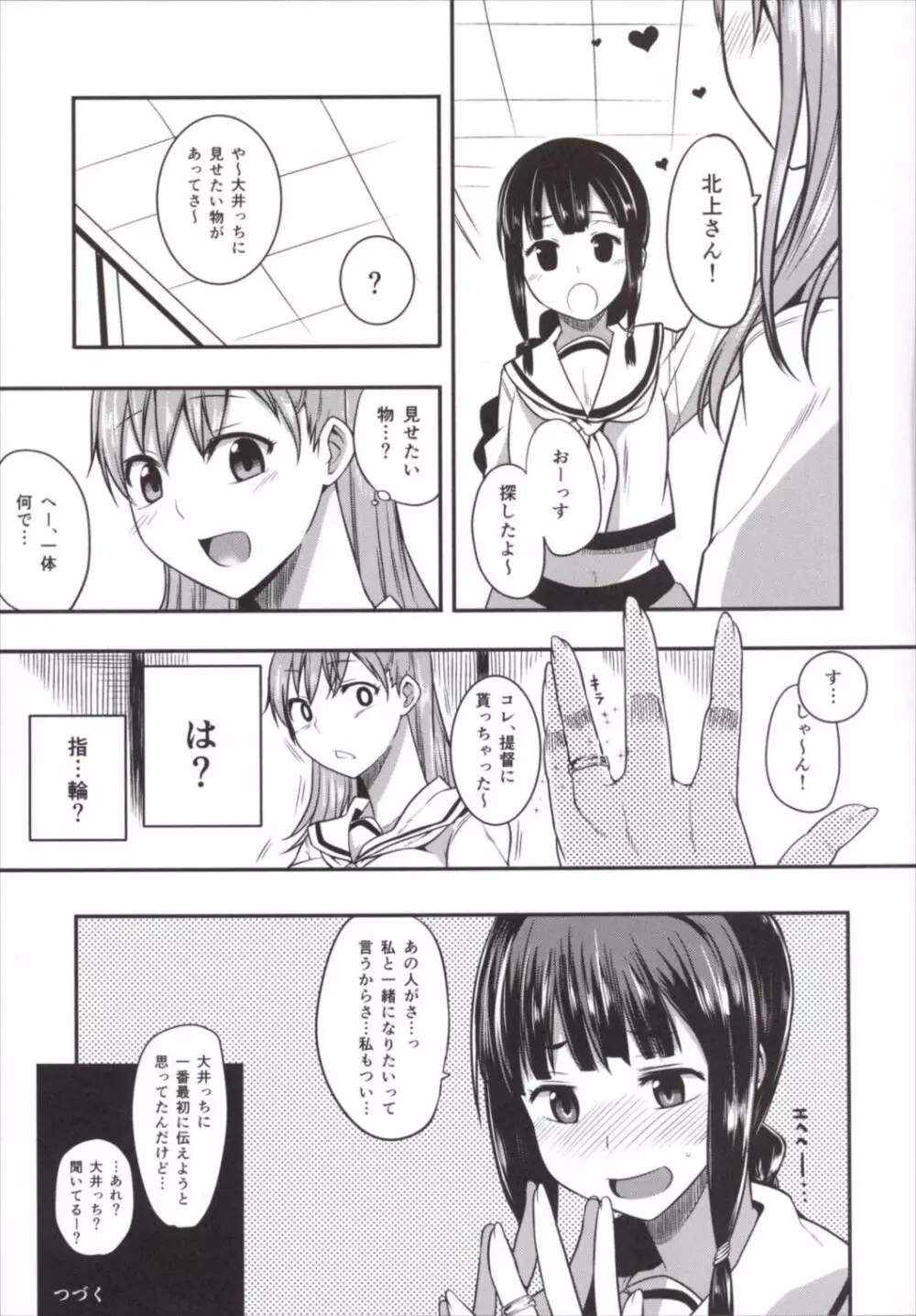 大井っちは提督の言いなりっち Page.15