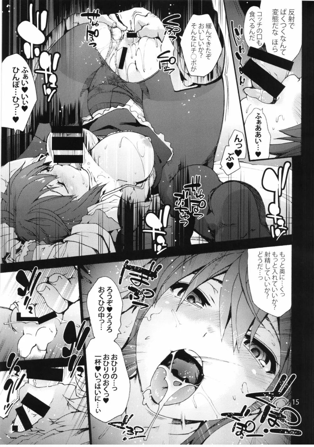 Falling衣玖さんvs.ヒモ Page.17