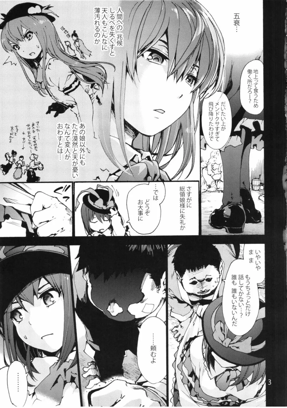 Falling衣玖さんvs.ヒモ Page.5