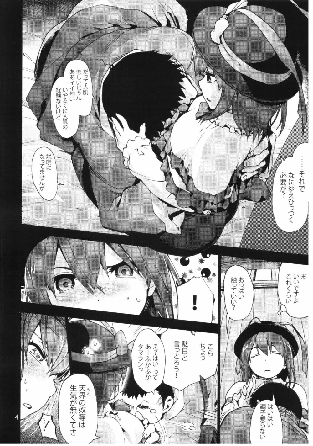 Falling衣玖さんvs.ヒモ Page.6