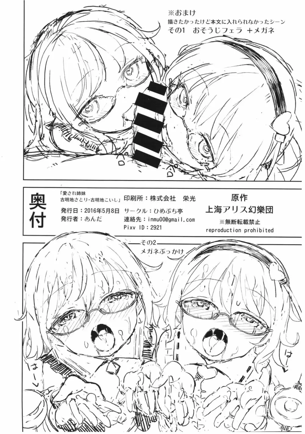 愛され姉妹 古明地さとり・古明地こいし Page.22