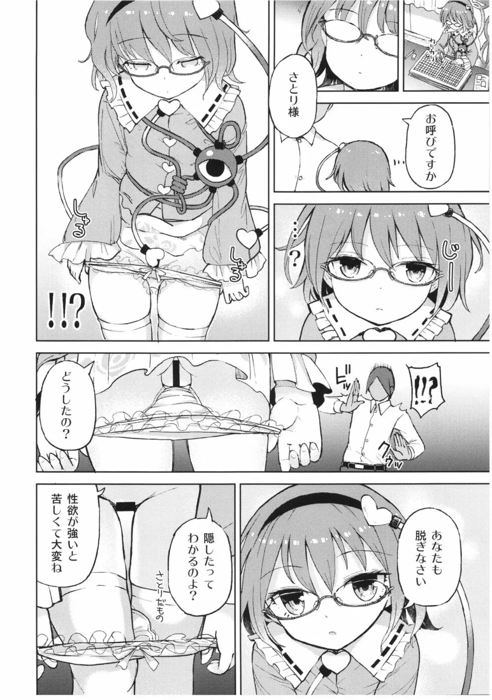 愛され姉妹 古明地さとり・古明地こいし Page.6