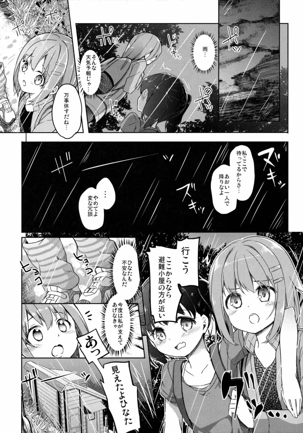 ヤマノジケン2合目 Page.10
